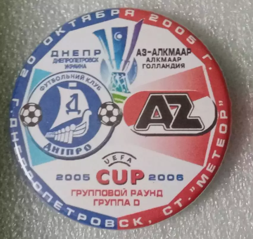 Днепр-АЗ 2005-2006 г.