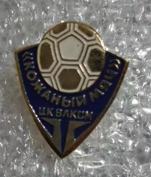 Кожаный мяч ЦК ВЛКСМ