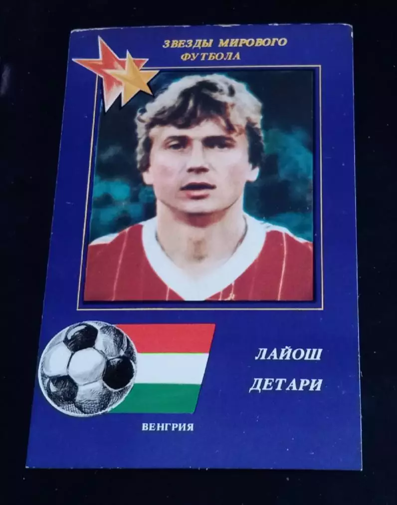 Детари 1991 г.