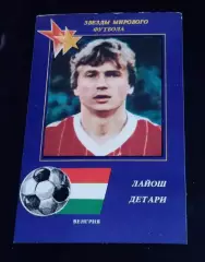 Детари 1991 г.
