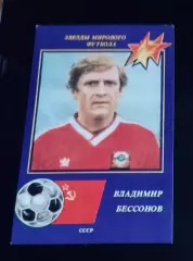 Бессонов 1991 г.