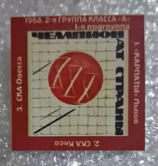 Карпаты,СКА Киев,СКА Одесса призеры 2-я группа класса А 1968 г.