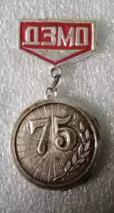 ДЗМО Днепропетровский завод металлического оборудования 75 лет.