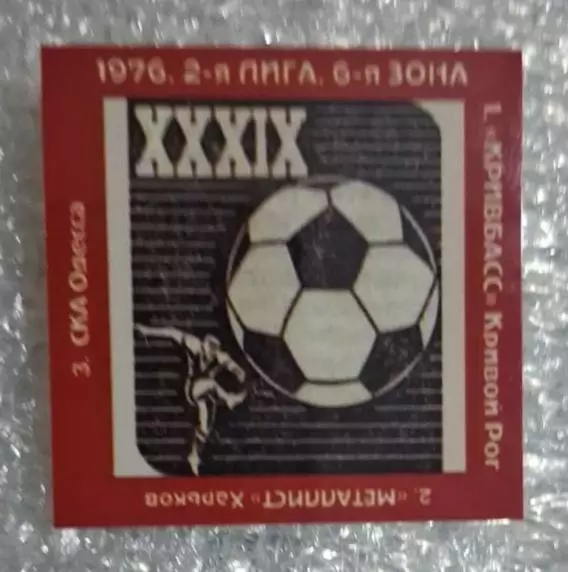 Кривбас,Металлист,СКА Одесса призеры 2-я лига 1976 г.