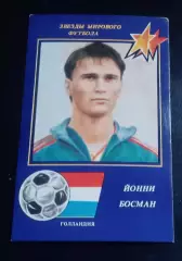 Босман 1991 г.