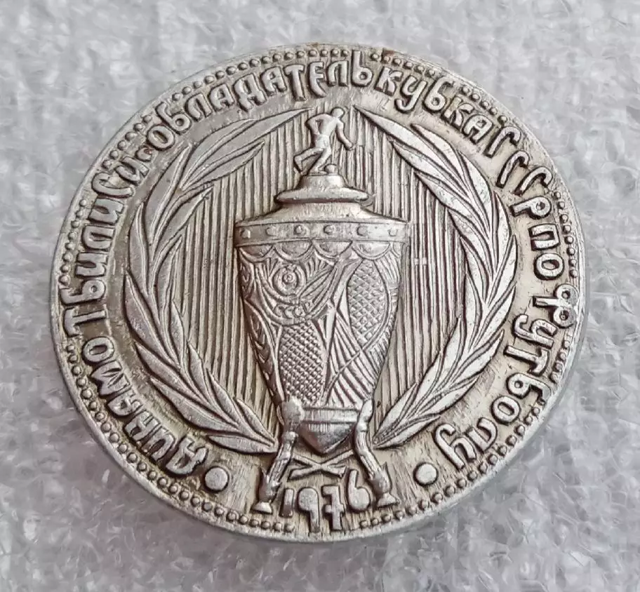 Динамо Тбилиси кубок 1976 г.