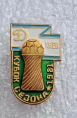 Динамо Киев кубок сезона 1981 г.