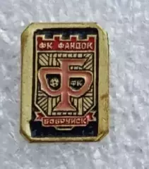 Фандок Бобруйск