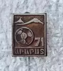 Арарат 71