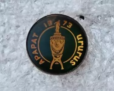 Арарат кубок 1973 г.(3)