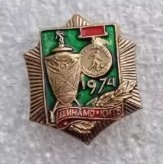 Динамо Киев дубль 1974 г.(1)