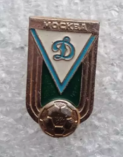 Динамо Москва (3)