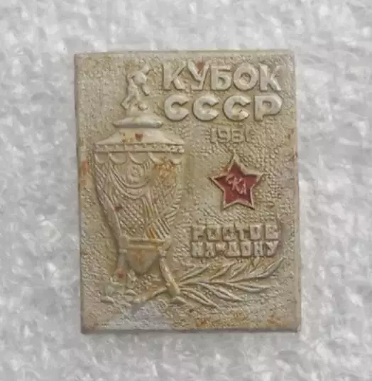 СКА Ростов кубок 1981 г.