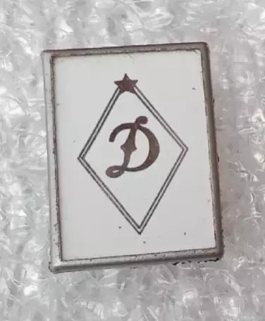 Динамо Киев,Тбилиси,Москва ситал