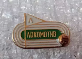 Локомотив (10)