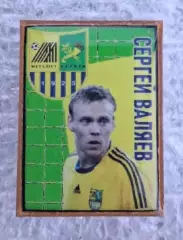 Металлист Валяев