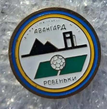 Авангард Ровеньки Луганская область