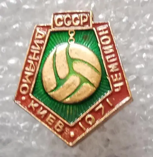 Динамо Киев чемпион 1971 г.5