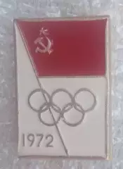 Олимпийская сборная СССР 1972 г.