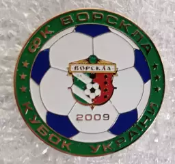 Ворскла кубок 2009 г.