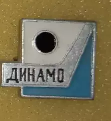 Динамо Москва