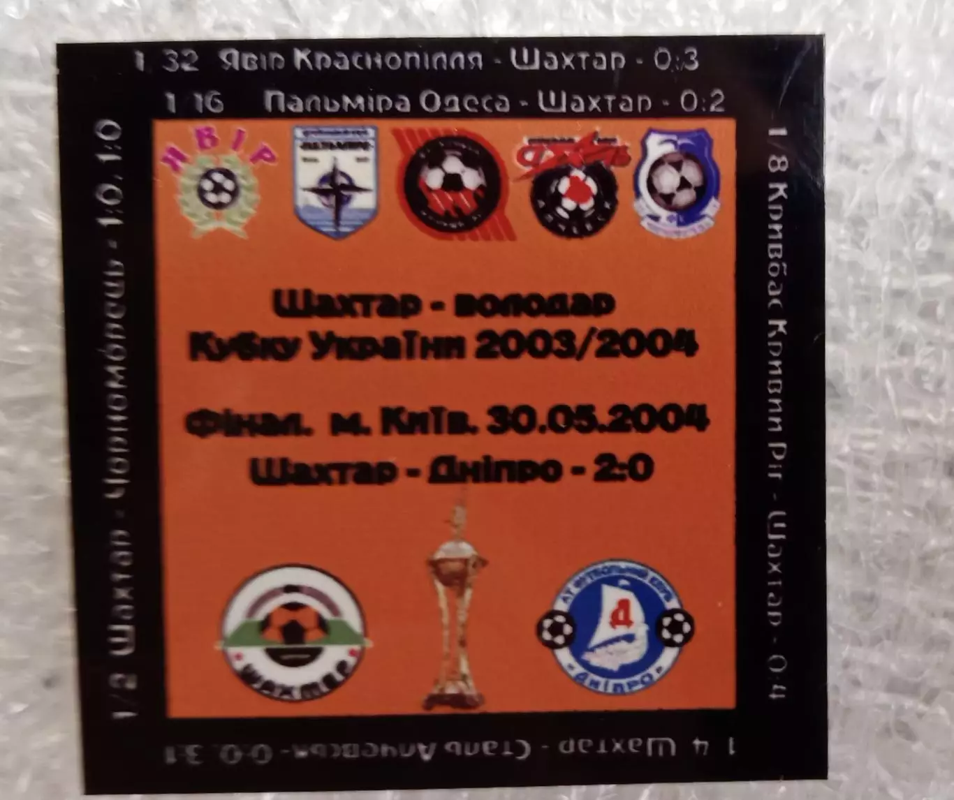 финал кубка 04 г.Пальмира,Кривбас,Сталь,Черноморец