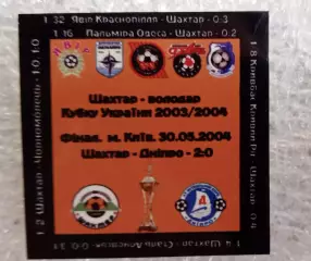 финал кубка 04 г.Пальмира,Кривбас,Сталь,Черноморец