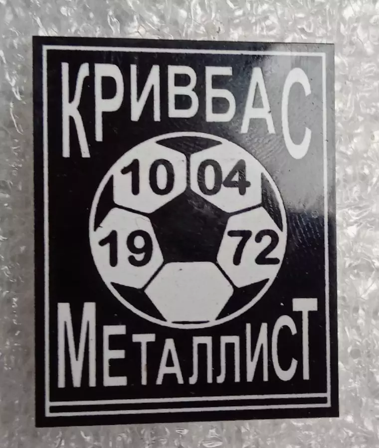 Кривбас-Металлист 1-я лига 1972 г.