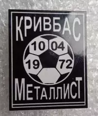 Кривбас-Металлист 1-я лига 1972 г.