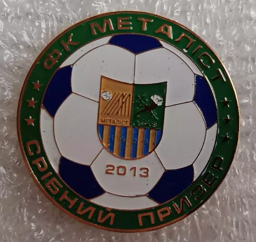 Металлист серебро 2013 г.