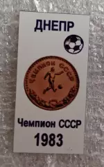 Днепр чемпион 1983 г.(7)