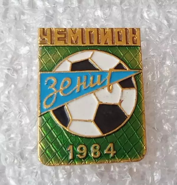 Зенит чемпион 1984 г