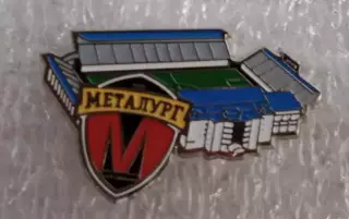 Металлург Запорожье стадион Славутич Арена