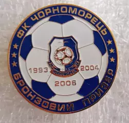 Черноморец бронза