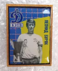 Динамо Киев Буряк