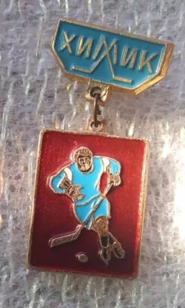 Химик (7)