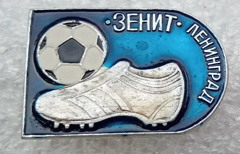 Зенит (9)
