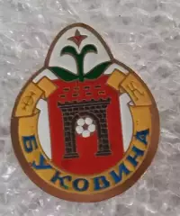 Буковина Черновцы Черновицкая область