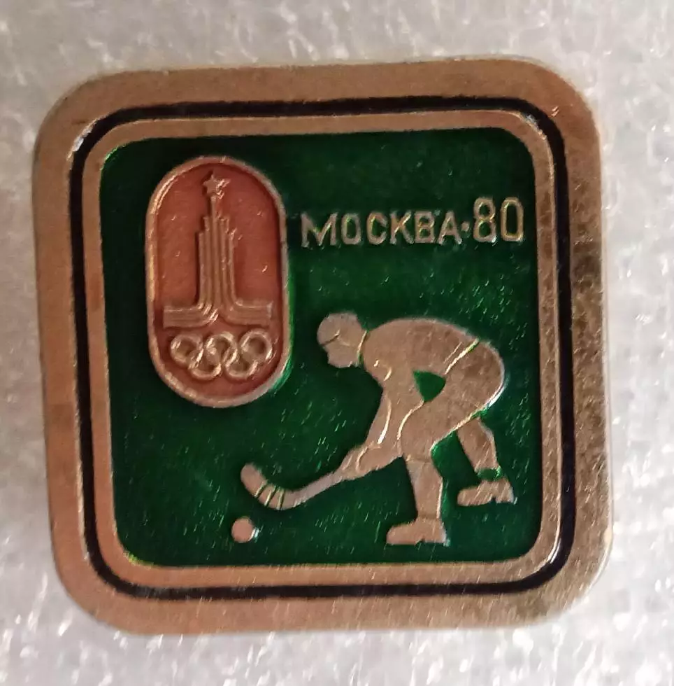 Олимпиада 80 хоккей на траве (4)