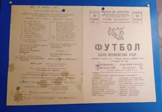 Кривбас-Локомотив Херсон 19.09.1970 г.