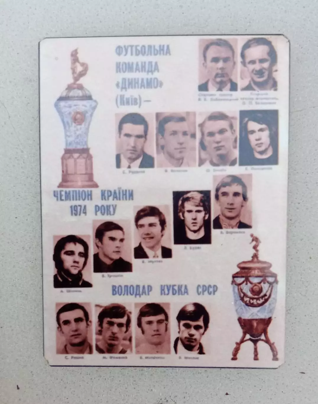 Динамо Киев дубль 1974 г.