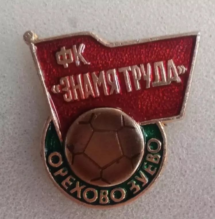 Знамя Труда