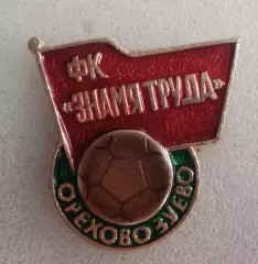 Знамя Труда