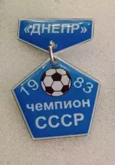 Днепр чемпион 1983 г.(7)
