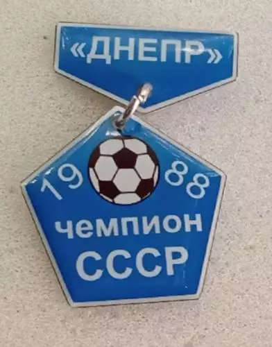 Днепр чемпион 1983 г