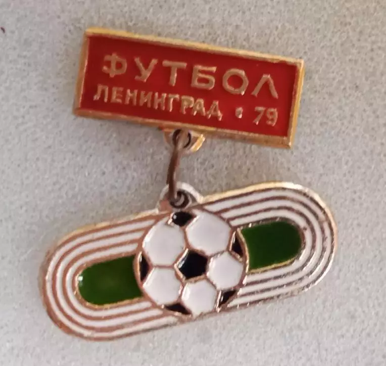 Футбол Ленинград 79