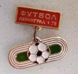 Футбол Ленинград 79