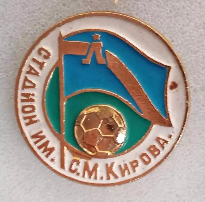 Зенит стадион Кирова