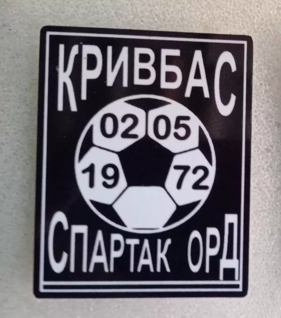 Кривбас-Спартак Орджоникидзе 1-я лига 1972 г.