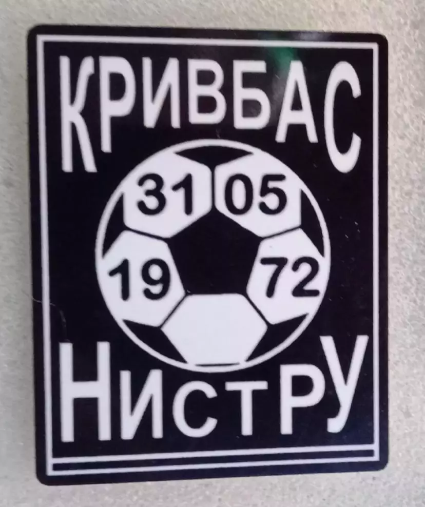 Кривбас-Нистру 1-я лига 1972 г.